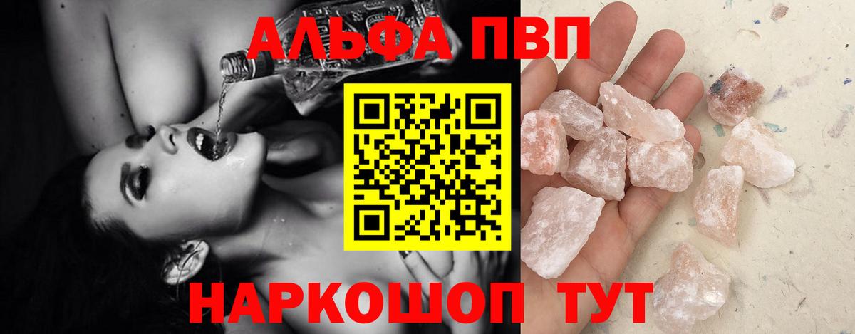 APVP кристаллы Губкинский