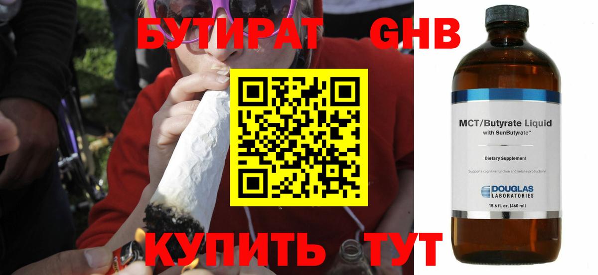 БУТИРАТ оксана Губкинский