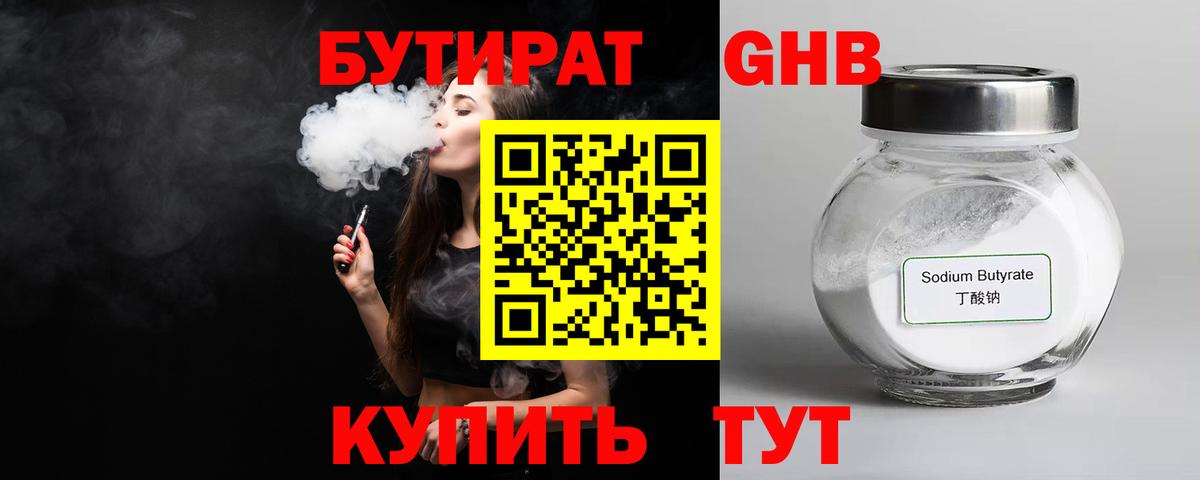 БУТИРАТ  Вход с VPN  Губкинский  Бутират BDO 33% 