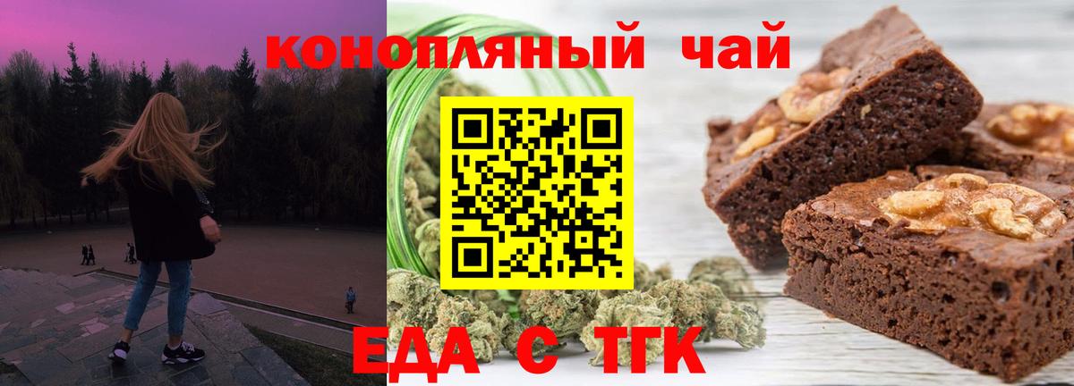 Еда ТГК марихуана  Вход с VPN  Губкинский 