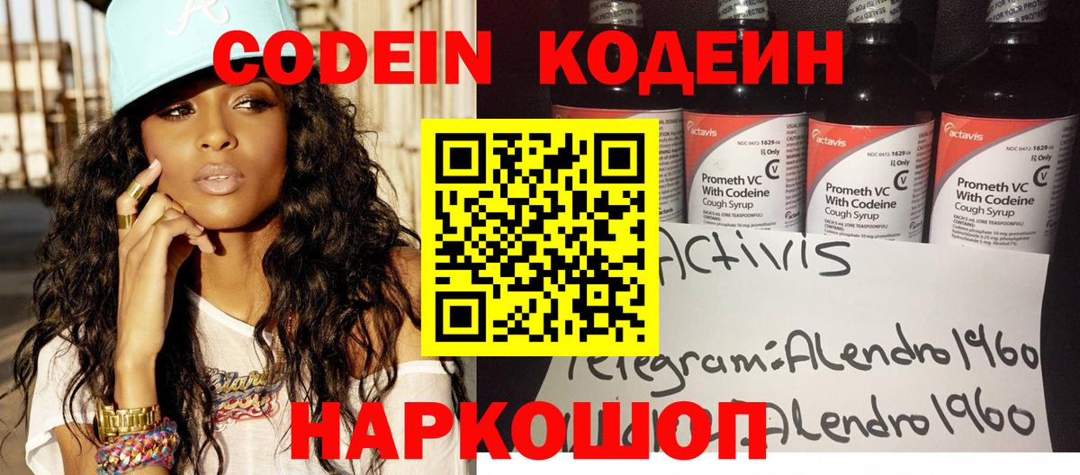 Кодеиновый сироп Lean Purple Drank  Вход с VPN  Губкинский 