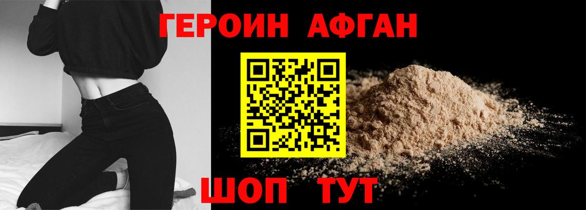 ГЕРОИН хмурый Губкинский