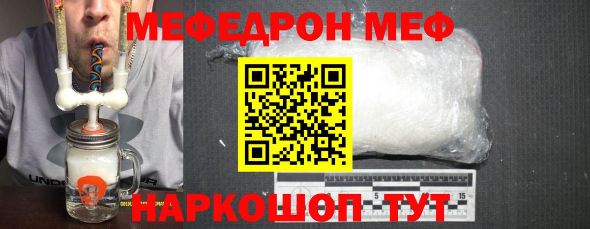 Мефедрон мяу мяу  МЯУ-МЯУ  Меф  Вход с VPN  Губкинский 