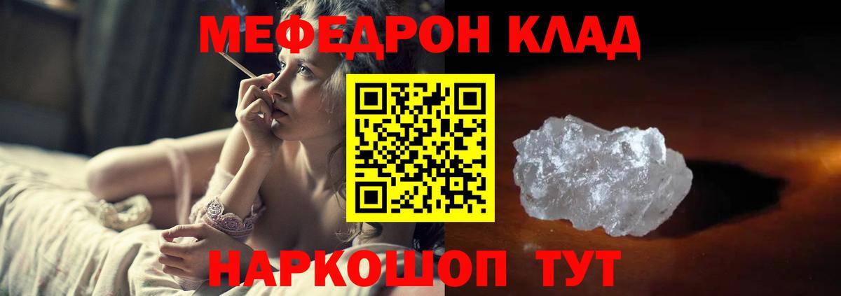 Меф мяу мяу мука Губкинский
