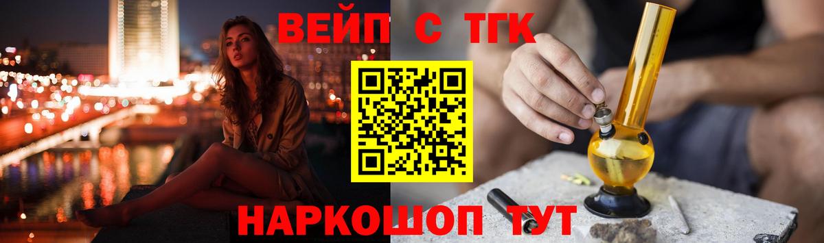 ТГК вейп Губкинский